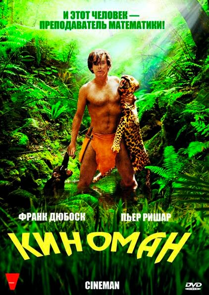 Киноман (2009)