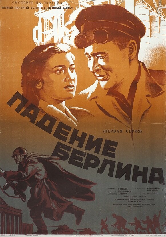 Падение Берлина (1949)