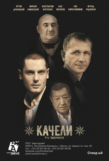 Качели (2016)